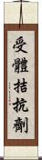 受體拮抗劑 Scroll