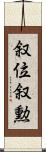 叙位叙勲 Scroll