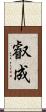 叡成 Scroll