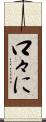 口々に Scroll