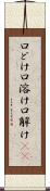 口どけ Scroll