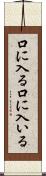 口に入る Scroll