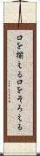 口を揃える Scroll