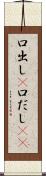 口出し(P) Scroll