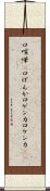 口喧嘩(P) Scroll