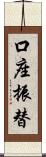 口座振替 Scroll