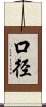 口径 Scroll