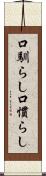 口馴らし Scroll