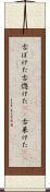古ぼけた Scroll
