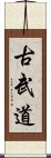 Kobudo Scroll