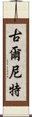 Gurneet Scroll
