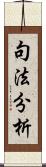 句法分析 Scroll