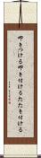 叩きつける Scroll