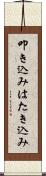 叩き込み Scroll