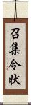 召集令状 Scroll