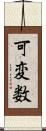 可変数 Scroll