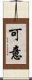 可意 Scroll