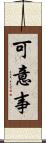 可意事 Scroll