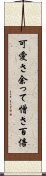 可愛さ余って憎さ百倍 Scroll