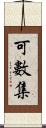 可數集 Scroll