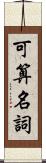 可算名詞 Scroll