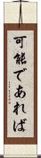可能であれば Scroll