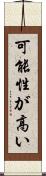 可能性が高い Scroll