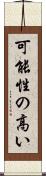可能性の高い Scroll