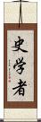 史学者 Scroll