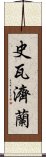 史瓦濟蘭 Scroll