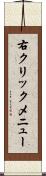右クリックメニュー Scroll