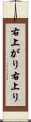 右上がり Scroll