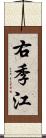 右季江 Scroll