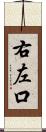右左口 Scroll