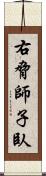 右脅師子臥 Scroll