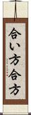 合い方 Scroll