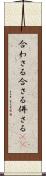 合わさる Scroll