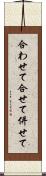 合わせて Scroll
