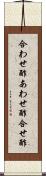 合わせ酢 Scroll