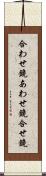 合わせ鏡;あわせ鏡;合せ鏡 Scroll