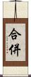 合併 Scroll