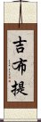 吉布提 Scroll