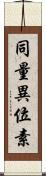 同量異位素 Scroll