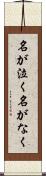 名が泣く Scroll