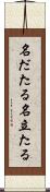名だたる Scroll
