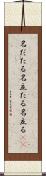 名だたる Scroll