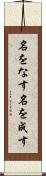 名をなす Scroll