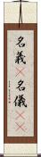 名義(P) Scroll