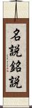 名説 Scroll