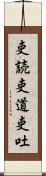 吏読 Scroll